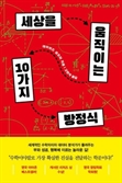 [북스&] 복잡하게 보이지만 법칙과 구조는 있다