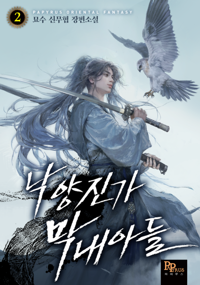 [핫 웹소설] 곡옥의 힘으로 과거 회귀, 가문을 지키려는 사투
