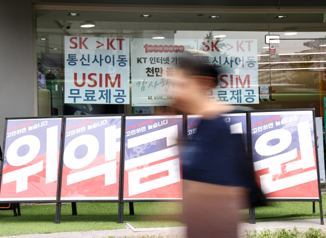 7일 서울의 한 통신사 매장에 붙은 관련 안내문. 연합뉴스
