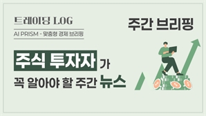 “골드만삭스 공매도 급증” 의혹 제기…가상 자산 제도권 편입 언제까지? [AI 프리즘*주식투자자 뉴스]