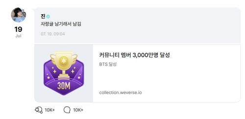 방탄소년단 위버스 커뮤니티 캡처