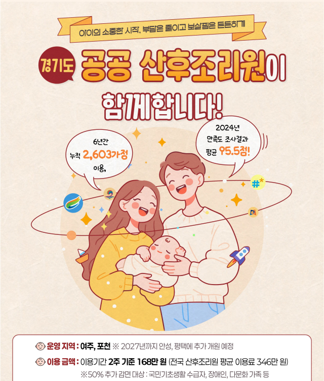 경기도공공산후조리원 안내문. 그래픽 제공 = 경기도