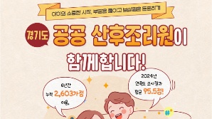 경기도가 만든 공공산후조리원 1년 내내 '만실'