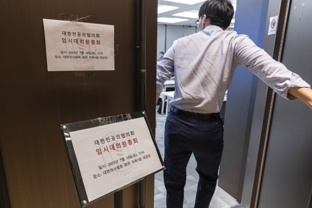 19일 서울 용산구 대한의사협회 대강당에서 열린 대한전공의협의회 임시대의원총회가 비공개로 전환돼 진행되고 있다. 연합뉴스