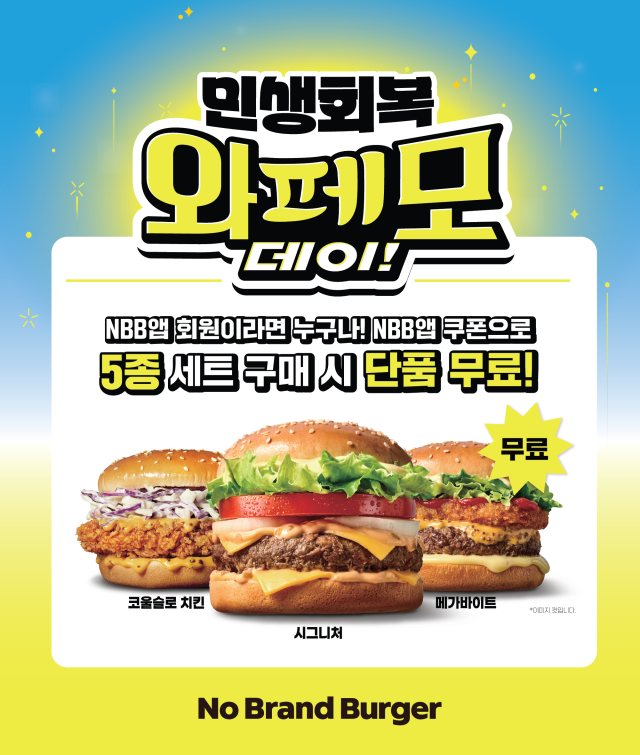 사진 제공=노브랜드버거