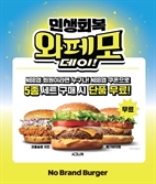 “버거 세트 사면 단품 증정”…노브랜드 버거, 소비쿠폰 할인행사 동참