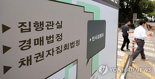 서울중앙지방법원 별관 경매법정 안내 표지판 모습.[연합뉴스 자료사진]
