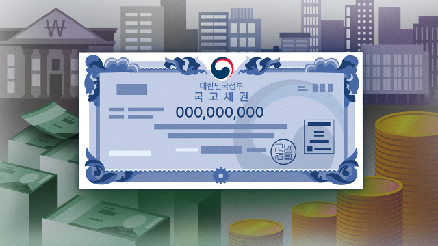 국고채PG. 연합뉴스