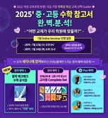 천재교육, 중·고등 수학 참고서 분석 온라인 세미나