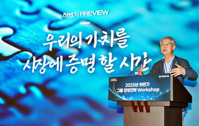 임종룡 우리금융그룹 회장이 이달 18일 열린 우리금융그룹 ‘2025년 하반기 그룹 경영전략 워크숍’에서 종합금융그룹 체제 완성에 따른 그룹 시너지 계획과 전사적 인공지능 전환(AX) 추진 전략을 발표하고 있다. 사진 제공=우리금융그룹