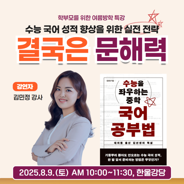 장원교육, 한국잡월드와 문해력 특강