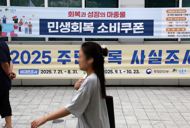 민생회복 소비쿠폰 지급을 하루 앞둔 20일 서울 성동구의 한 주민센터에 관련 현수막이 걸려 있다. 연합뉴스