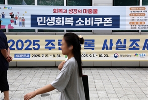 출생연도 끝자리 1·6 이면 소비쿠폰 21일에 신청하세요