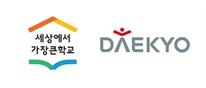 자격평가제로 교사 '눈높이' 올린다…창립 49돌 대교, 교육 혁신