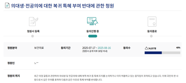 국회전자청원 홈페이지 갈무리