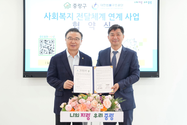 류경기(왼쪽) 중랑구청장과 김영진 대한법률구조공단 이사장이 18일 협약식에서 기념 촬영을 하고 있다. 사진제공=중랑구