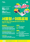 ‘서울형 이음공제’ 8월 시행… 청년·중장년 동반 채용 ↑