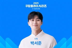 손흥민 '절친' 배우 박서준, 쿠팡플레이 토트넘·뉴캐슬 전 시축자로 결정