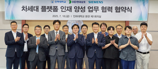 인하대학교, HD현대삼호, 지멘스인더스트리소프트웨어의 조선산업 차세대 플랫폼 인재 양성 교육을 위한 업무협약식 참석자들이 기념사진을 촬영하고 있다. 사진제공=인하대