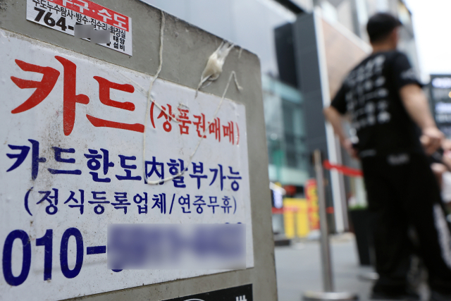 미등록 대부업, '불법 사금융' 명시…"제도권 '등록 대부업'과 구분"