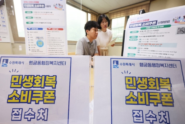 민생쿠폰 소비쿠폰 신청 접수 준비. 연합뉴스