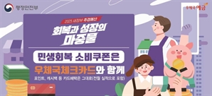 우본 “우체국에서 민생회복 소비쿠폰 신청하세요”