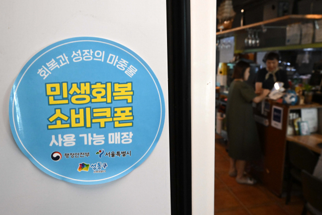 민생경제 획복을 위한 '민생회복 소비쿠폰' 신청이 시작된 21일 서울 성동구의 한 식당에 소비쿠폰 사용처 안내 스티커가 부착돼 있다. 조태형 기자 2025.07.21