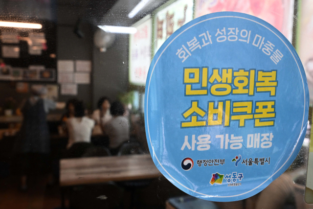 민생경제 획복을 위한 '민생회복 소비쿠폰' 신청이 시작된 21일 서울 성동구의 한 식당에 소비쿠폰 사용처 안내 스티커가 부착돼 있다. 조태형 기자 2025.07.21