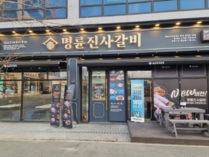 소비쿠폰 명륜진사갈비에서도 쓴다… ㈜명륜당 “전국 매장 대부분 가능”