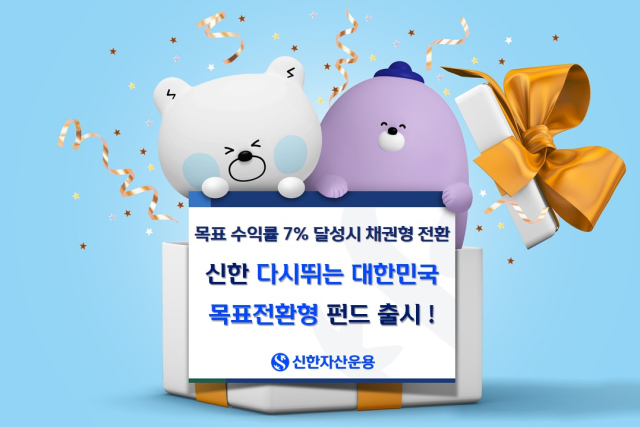 사진=신한자산운용