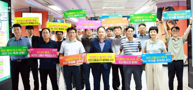 대전교통공사 연규양(앞줄 왼쪽에서 네번째) 사장과 직원들이 대전 0시 축제 성공기원 캠페인을 실시하고 있다. 사진제공=대전교통공사