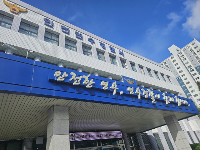 인천연수경찰서 전경. 서울경제DB