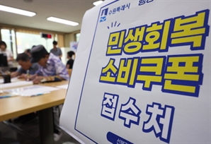 "첫날 415만명 몰렸다"…민생회복 소비쿠폰 신청률 가장 높은 지역은 '이곳'