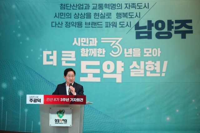 주광덕 남양주시장이 21일 남양주시청 다산홀에서 열린 민선 8기 3주년 기자회견에서 시정 운영 방향을 설명하고 있다. 사진 제공=남양주시