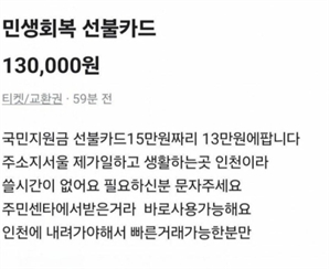 "15만원 소비쿠폰 싸게 팔아요" 쏟아지자 행안부 '화들짝'