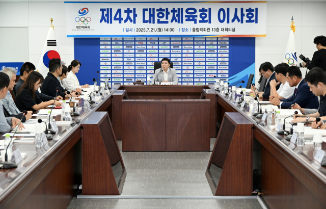 제4차 대한체육회 이사회 모습. 사진 제공=대한체육회