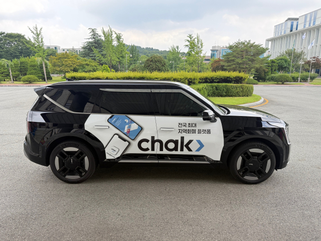 지역사랑상품권 ‘Chak’을 랩핑한 한국조폐공사 CEO 관용차량. 사진제공=한국조폐공사