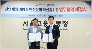 LX판토스, 서울고용노동청과 안전문화 확산 '맞손'