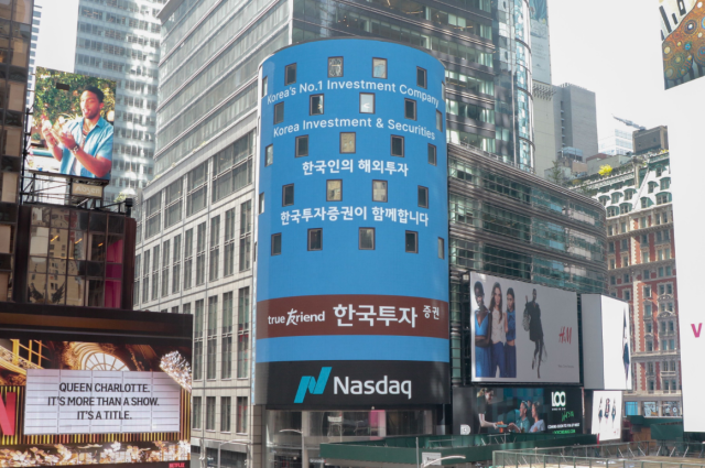 한국투자증권, 나스닥 옥션 정보 도입…국내 증권사 최초