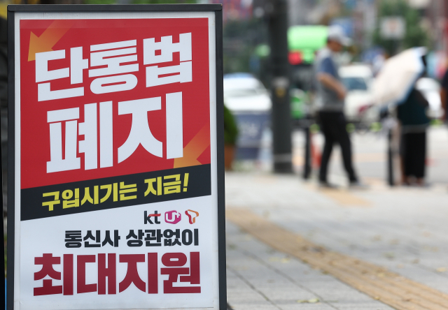 단통법 오늘부터 폐지…보조금 경쟁 일어날까