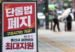 단통법 오늘부터 폐지…보조금 경쟁 일어날까