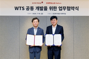 유진證, 컴투스와 손잡고 WTS 공동 개발 나서