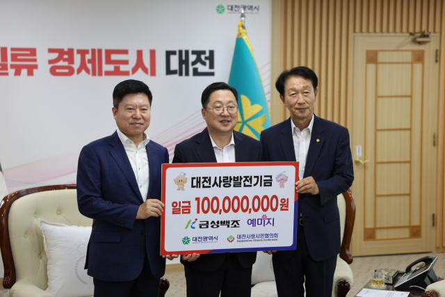 금성백조주택 정대식(왼쪽 첫번째) 부회장이 이장우(″두번째) 대전시장, 박경수(″세번째) 대전사랑시민협의회장에게 기금을 전달하고 기념촬영을 하고 있다. 사진제공=대전사랑시민협의회