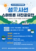 '섬애 시선'…여수 섬 아름다움 "찰칵" 700만원 상금 주인공은