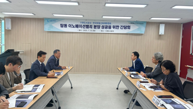 수원도시공사와 한국부동산마케팅협회 관계자들이 22일 탑동 이노베이션 벨리 시행자 공모에 대해 논의하고 있다. 사진 제공=한국부동산마케팅협회