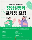 경기도일자리재단 창업보육센터, 여성 창업자 온라인 창업설명회