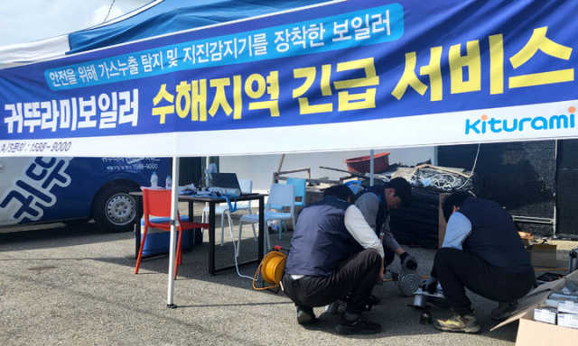 귀뚜라미보일러 긴급 복구팀이 22일 충남 예산군 하포 1리 마을회관에 마련된 긴급 서비스 캠프에서 폭우 피해자를 대상으로 무상점검 서비스를 제공하고 있다.사진제공=귀뚜라미