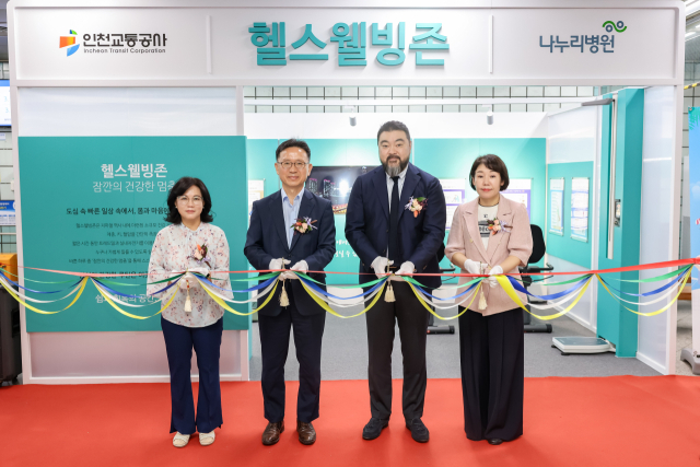 인천교통공사와 나누리병원이 최근 인천1호선 부평구청역 대합실에 개소한 ‘헬스 웰빙존’에서 최정규 인천교통공사 사장(왼쪽 두 번째)과 이준호 병원장(왼쪽 세 번째)이 참석자들과 컷팅식을 하고 있다. 사진제공=인천교통공사