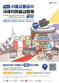 지하철서 만나는 210초 예술… 국제영화제 출품작 공모 시작