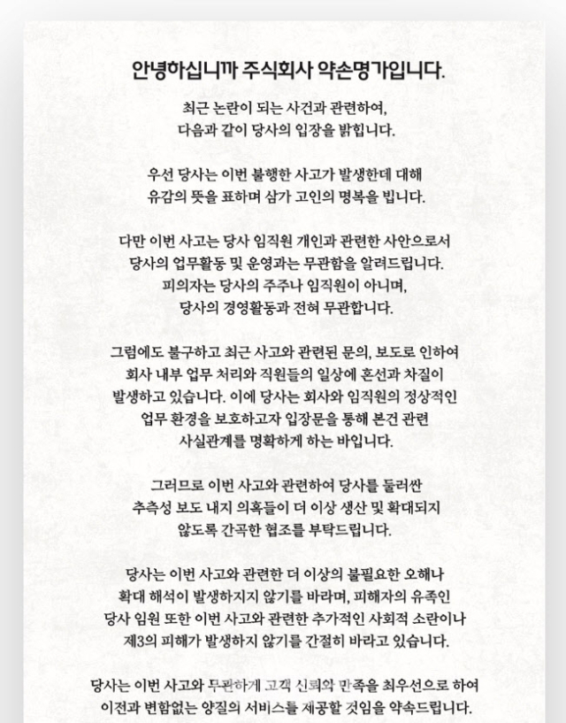 ‘약손명가’ 입장문. 홈페이지 캡처
